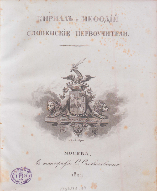 Ill. 24. Cyrille et Méthode en russe.