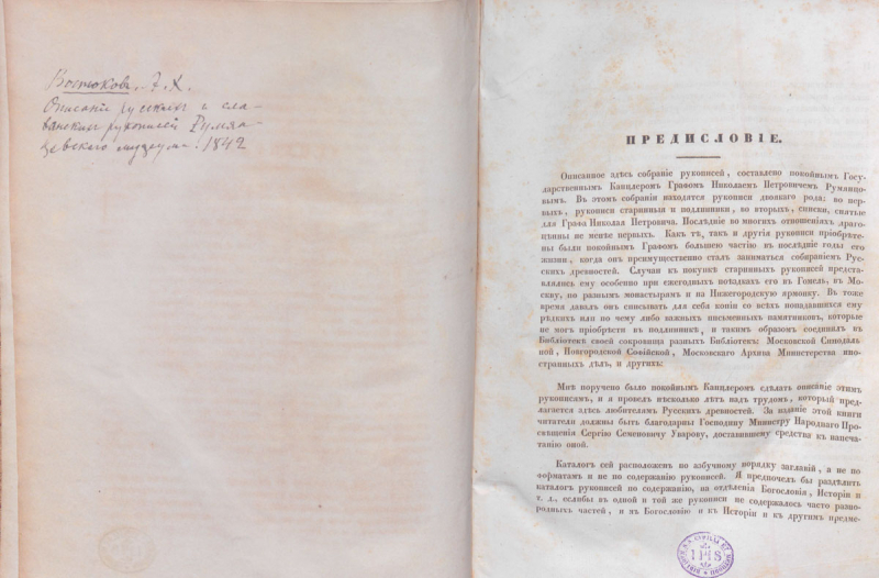 Ill. 26. Description des manuscrits du musée Rumjancev.