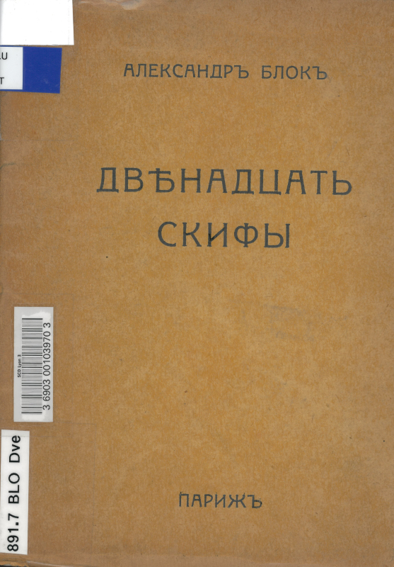 Илл. 1. Oбложкa книги Блока Двенадцать. Скифы (Мишень, 1920).