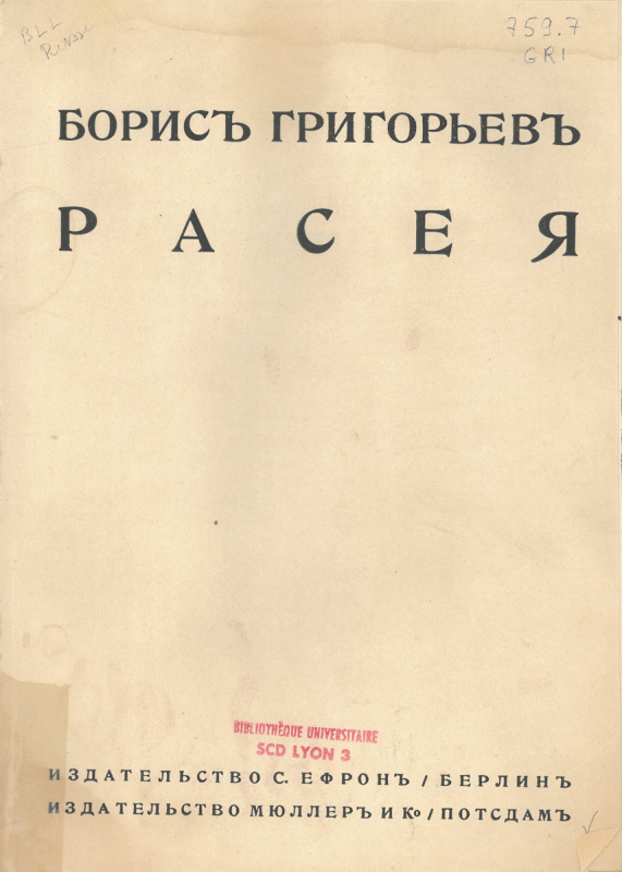 Илл. 12. Оформление обложки Расеи Бориса Григорьева (Берлин-Потсдам, 1922).